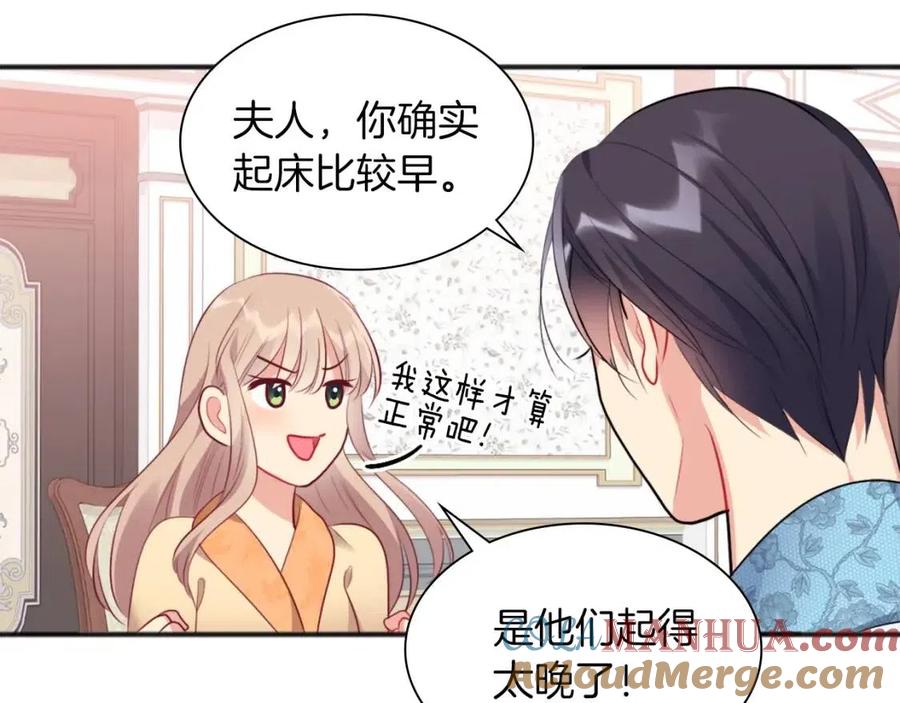 《与侯爵的50亿契约》第69话 避孕药 第33页
