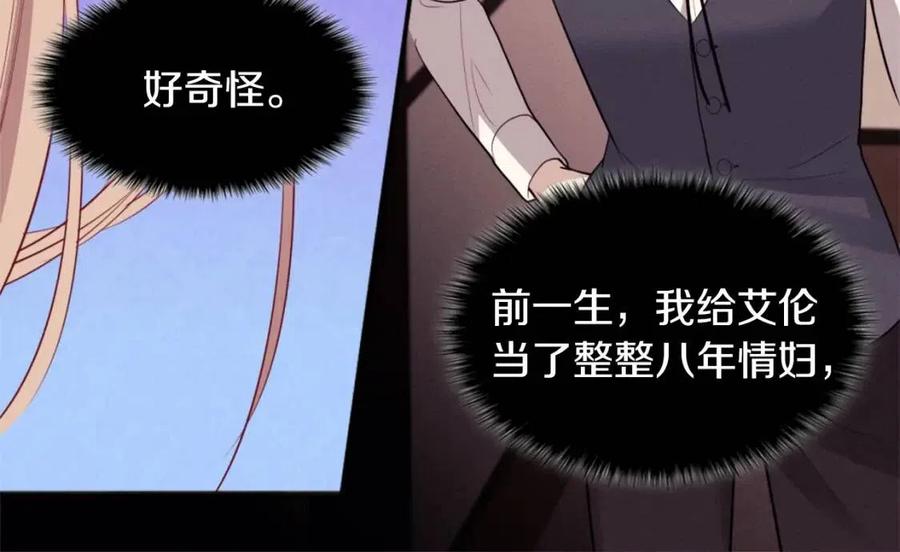 《与侯爵的50亿契约》第69话 避孕药 第106页