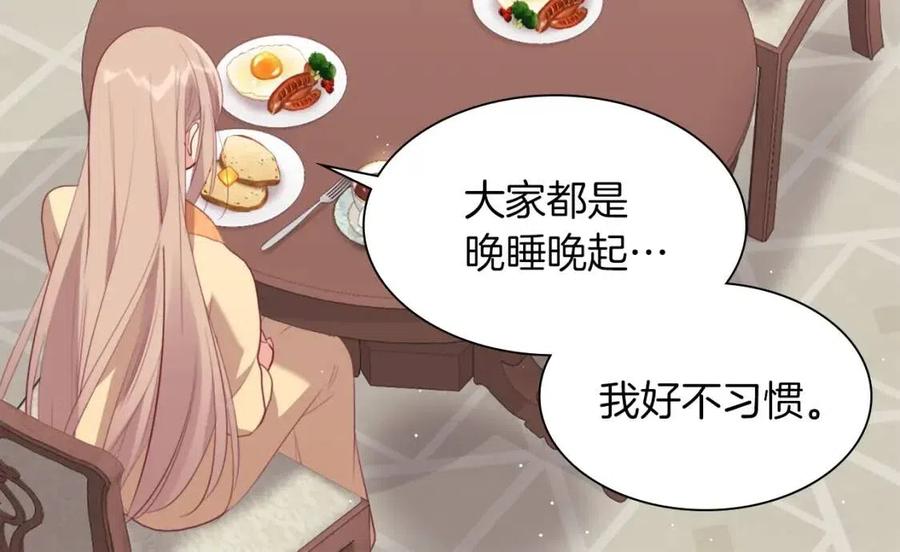 《与侯爵的50亿契约》第69话 避孕药 第32页