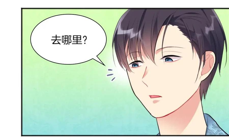《与侯爵的50亿契约》第69话 避孕药 第46页