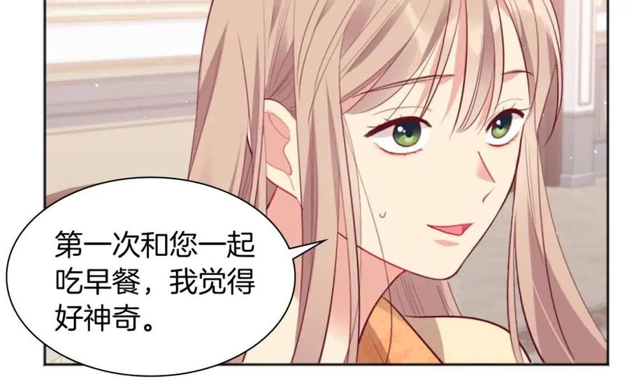 《与侯爵的50亿契约》第69话 避孕药 第64页