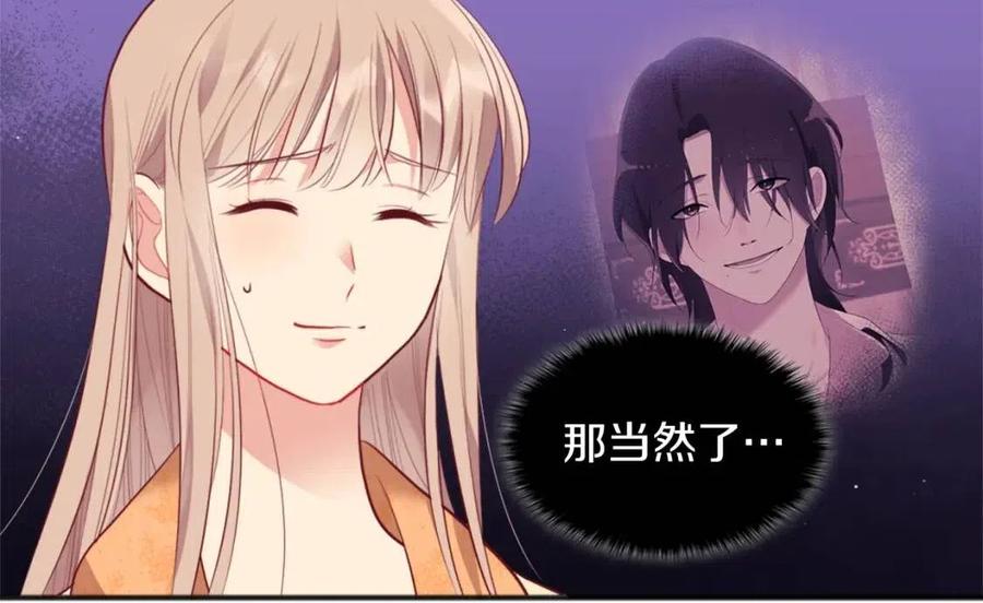 《与侯爵的50亿契约》第69话 避孕药 第82页