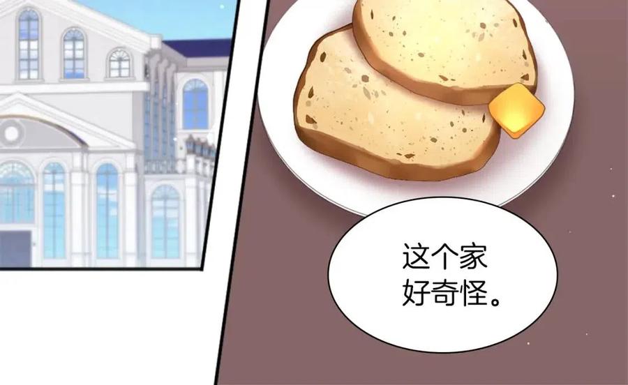 《与侯爵的50亿契约》第69话 避孕药 第30页
