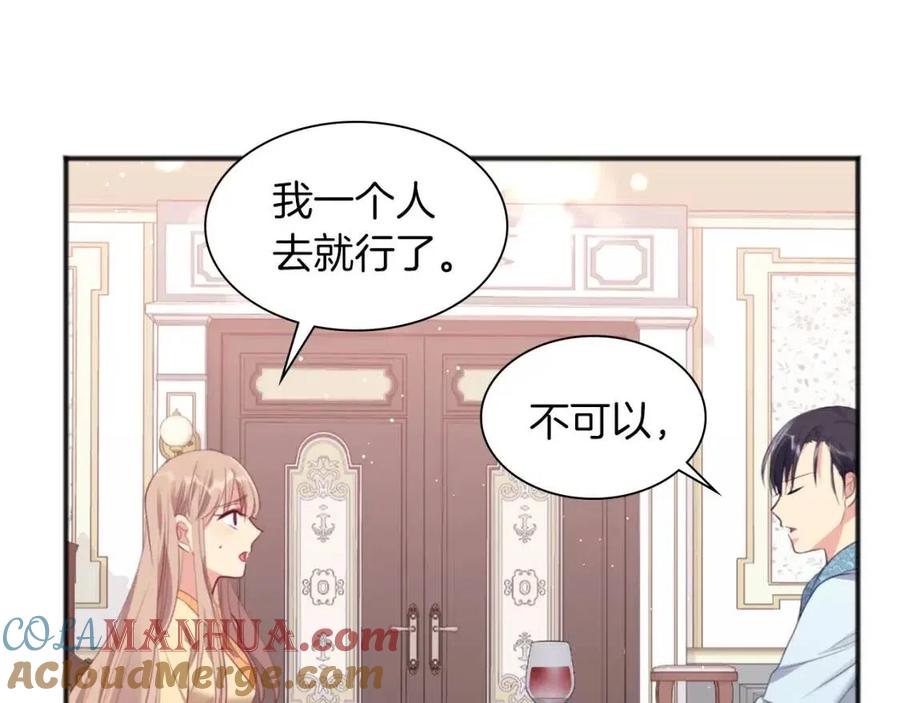 《与侯爵的50亿契约》第69话 避孕药 第57页