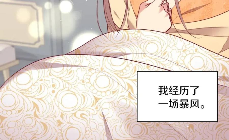 《与侯爵的50亿契约》第69话 避孕药 第14页
