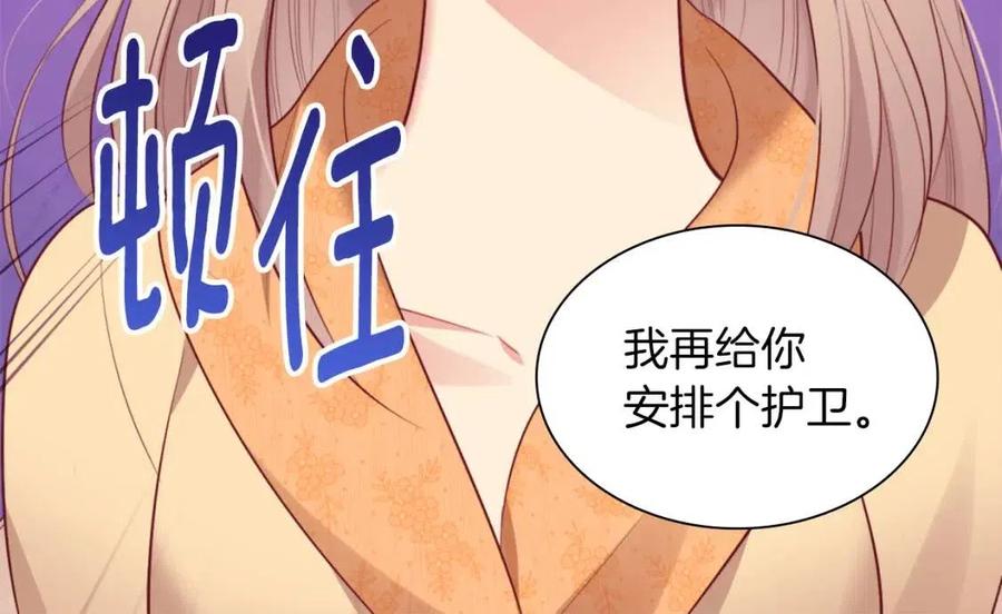 《与侯爵的50亿契约》第69话 避孕药 第56页