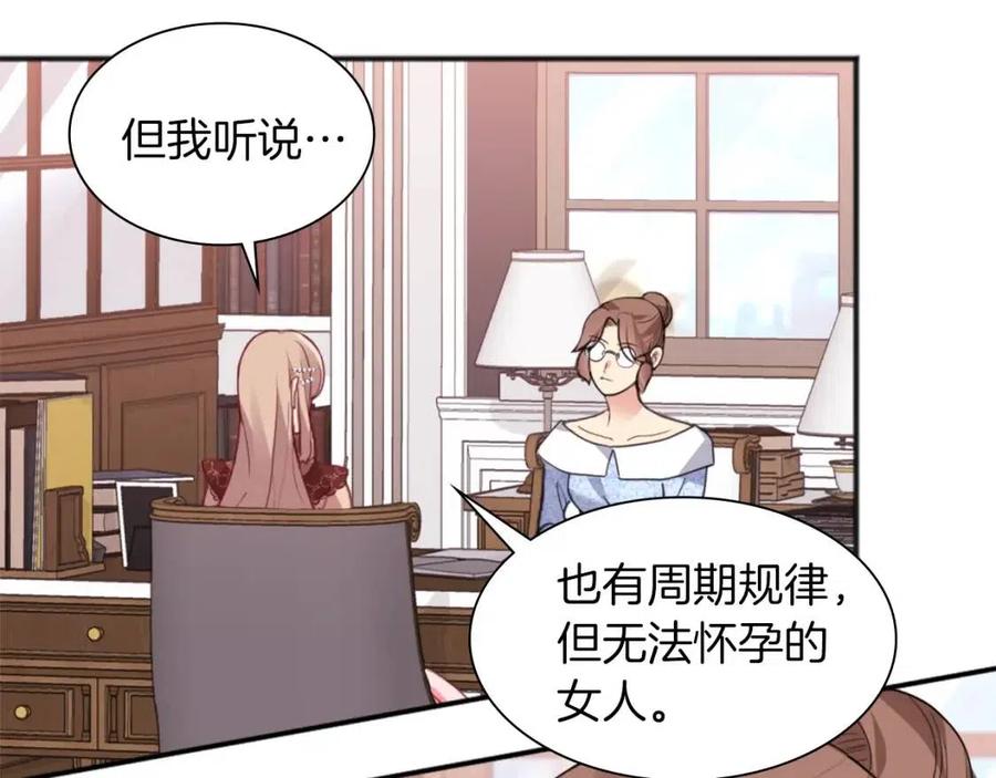 《与侯爵的50亿契约》第69话 避孕药 第111页