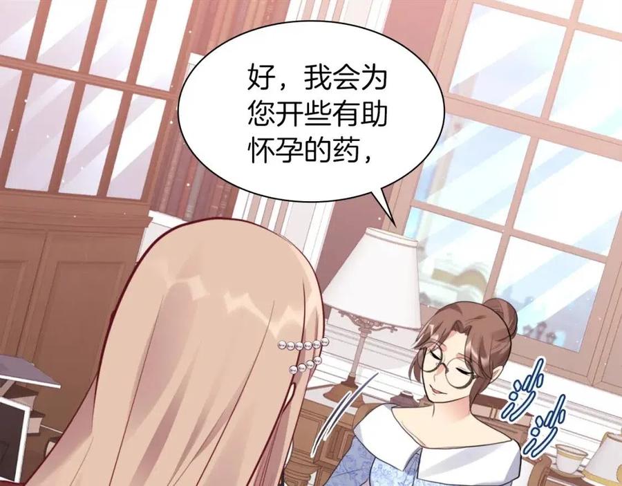 《与侯爵的50亿契约》第69话 避孕药 第119页