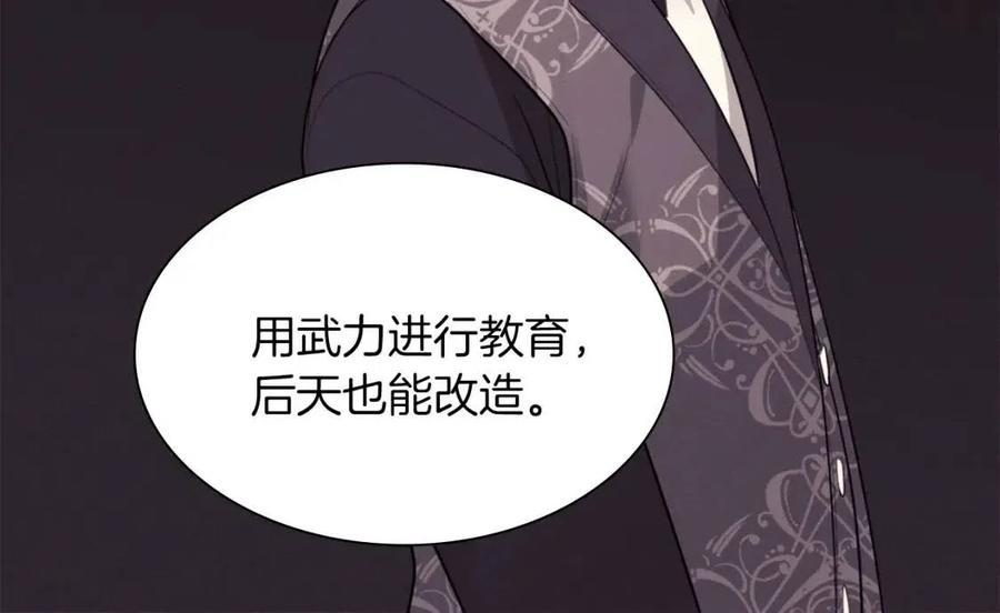 《与侯爵的50亿契约》第69话 避孕药 第74页
