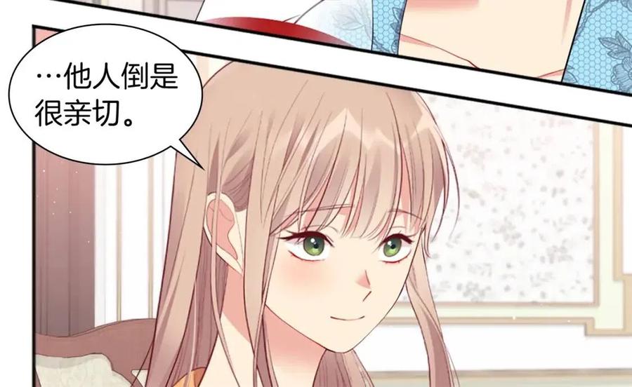 《与侯爵的50亿契约》第69话 避孕药 第72页