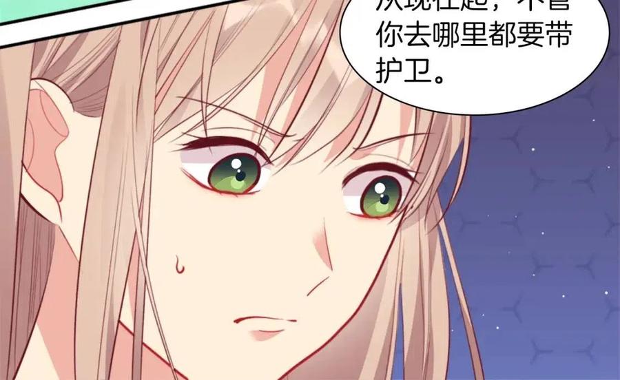 《与侯爵的50亿契约》第69话 避孕药 第60页