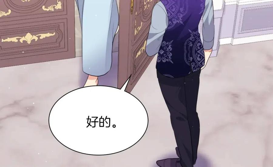 《与侯爵的50亿契约》第69话 避孕药 第8页