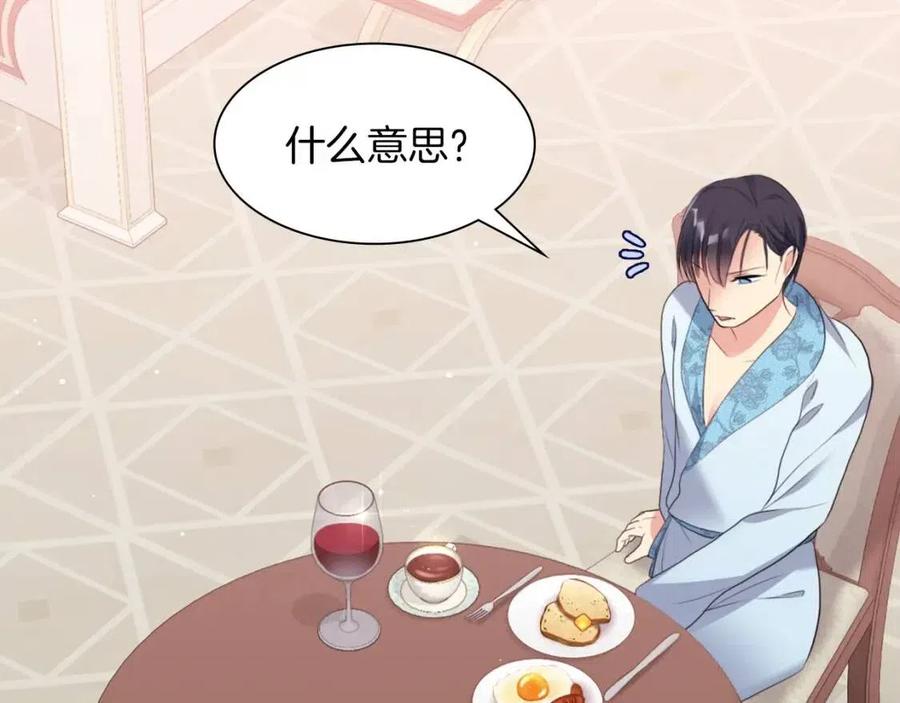 《与侯爵的50亿契约》第69话 避孕药 第31页