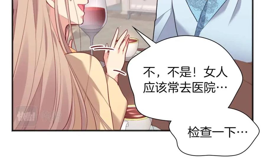 《与侯爵的50亿契约》第69话 避孕药 第52页