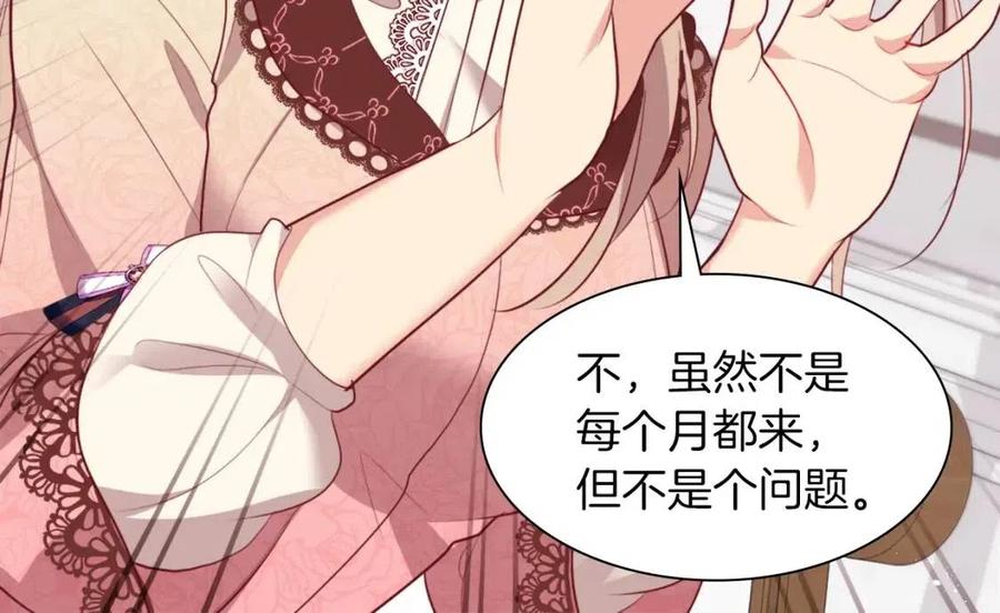 《与侯爵的50亿契约》第69话 避孕药 第110页