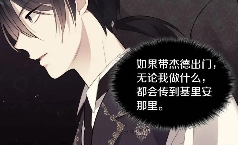 《与侯爵的50亿契约》第69话 避孕药 第78页
