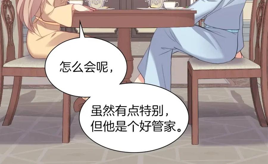 《与侯爵的50亿契约》第69话 避孕药 第70页
