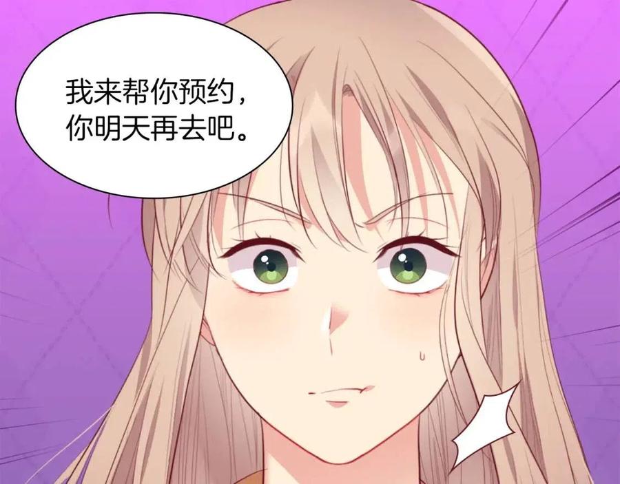 《与侯爵的50亿契约》第69话 避孕药 第55页