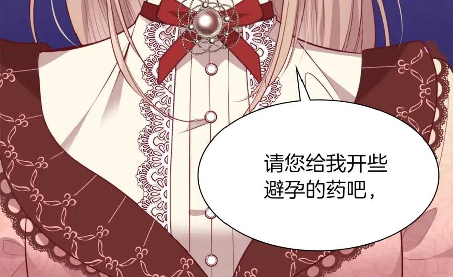 《与侯爵的50亿契约》第69话 避孕药 第124页