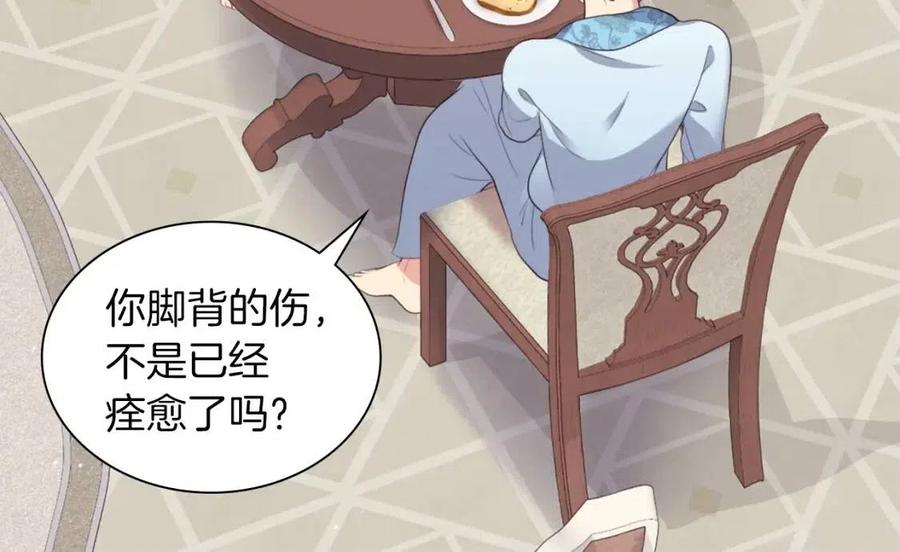 《与侯爵的50亿契约》第69话 避孕药 第48页