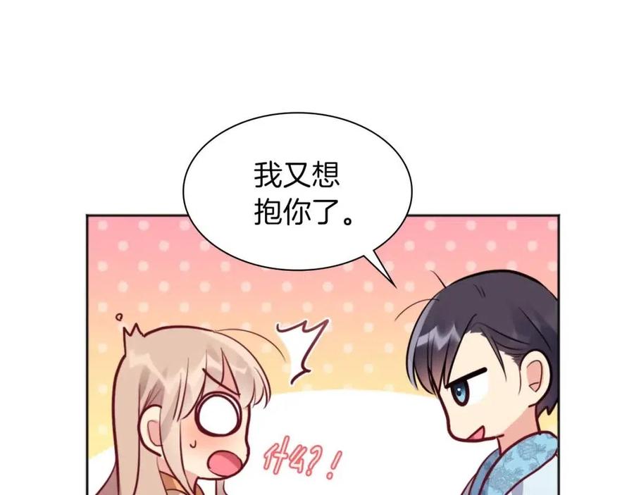 《与侯爵的50亿契约》第69话 避孕药 第43页