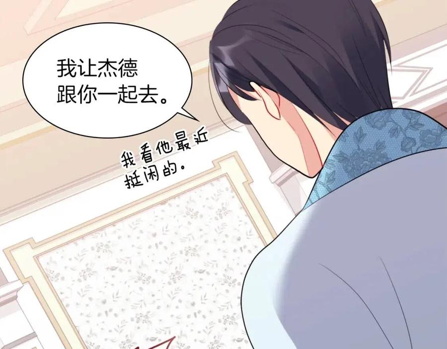 《与侯爵的50亿契约》第69话 避孕药 第67页