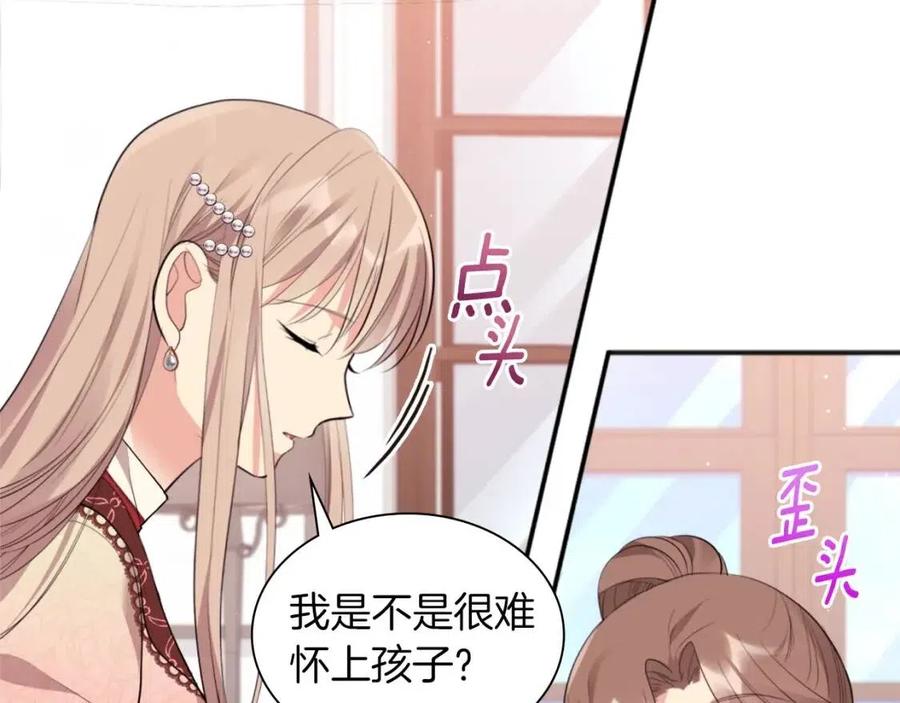 《与侯爵的50亿契约》第69话 避孕药 第99页