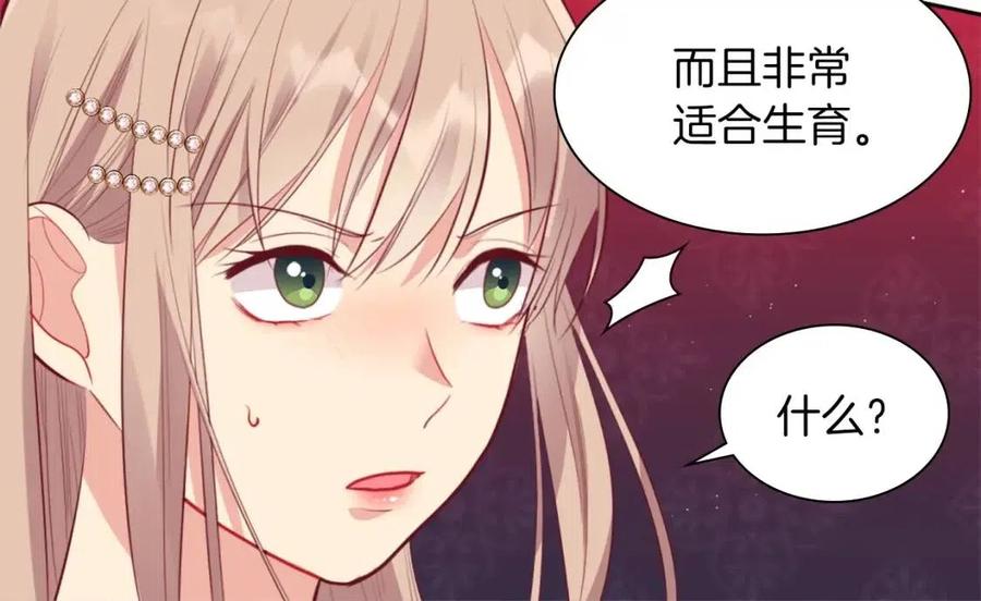 《与侯爵的50亿契约》第69话 避孕药 第102页