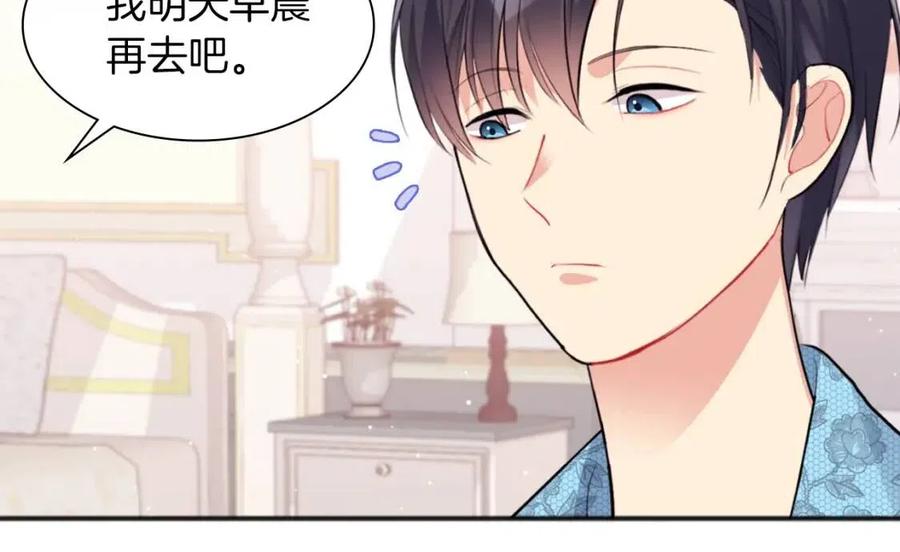 《与侯爵的50亿契约》第69话 避孕药 第66页