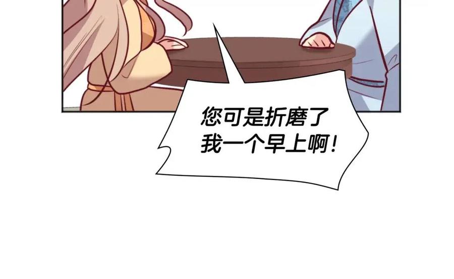 《与侯爵的50亿契约》第69话 避孕药 第44页