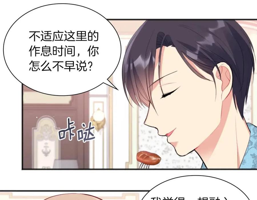 《与侯爵的50亿契约》第69话 避孕药 第35页