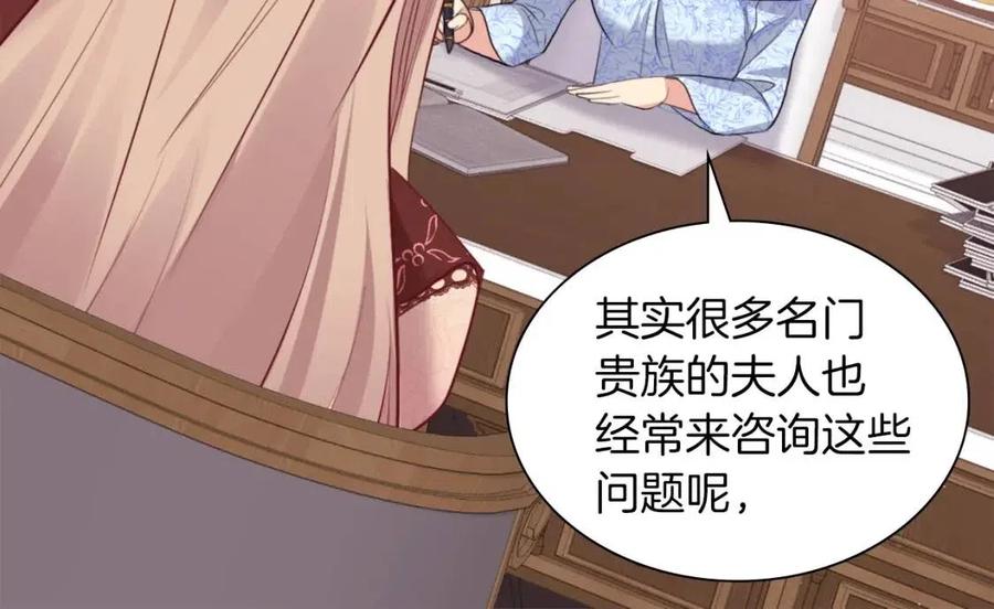 《与侯爵的50亿契约》第69话 避孕药 第120页