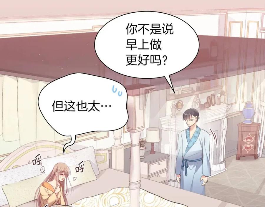 《与侯爵的50亿契约》第69话 避孕药 第15页