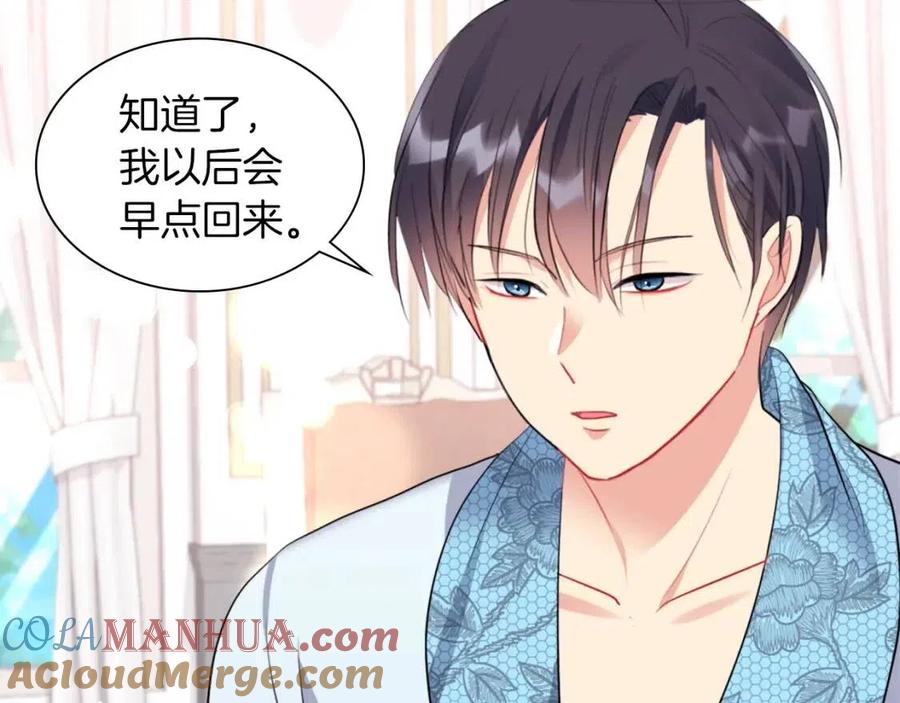 《与侯爵的50亿契约》第69话 避孕药 第21页