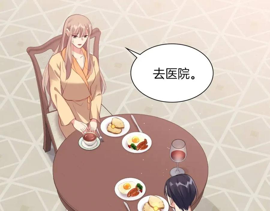 《与侯爵的50亿契约》第69话 避孕药 第47页