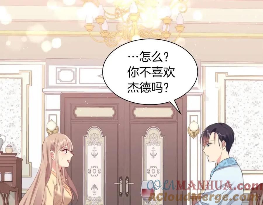 《与侯爵的50亿契约》第69话 避孕药 第69页