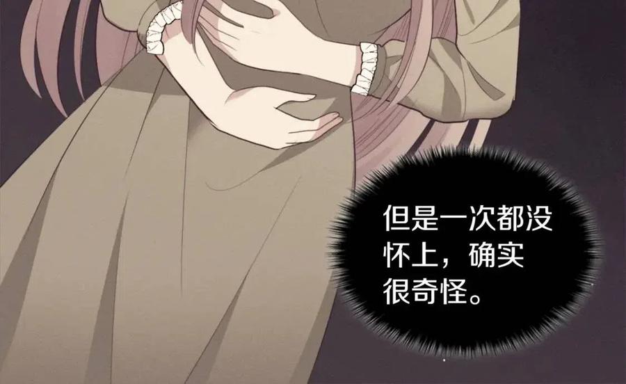 《与侯爵的50亿契约》第69话 避孕药 第108页
