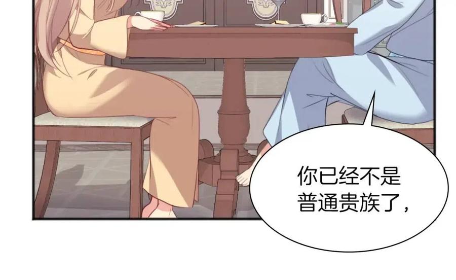 《与侯爵的50亿契约》第69话 避孕药 第58页