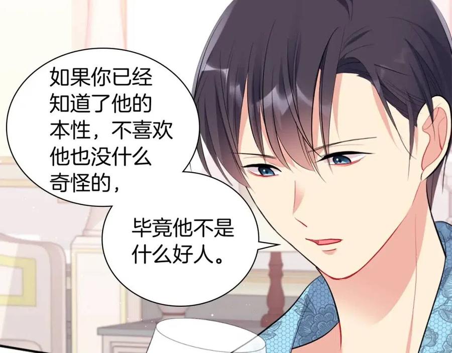 《与侯爵的50亿契约》第69话 避孕药 第71页