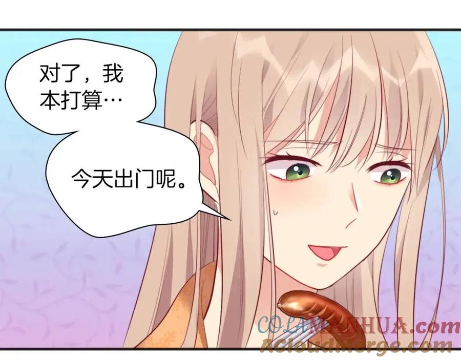 《与侯爵的50亿契约》第69话 避孕药 第45页