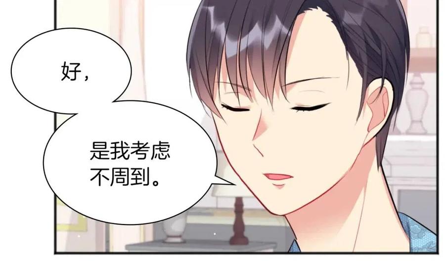 《与侯爵的50亿契约》第69话 避孕药 第54页