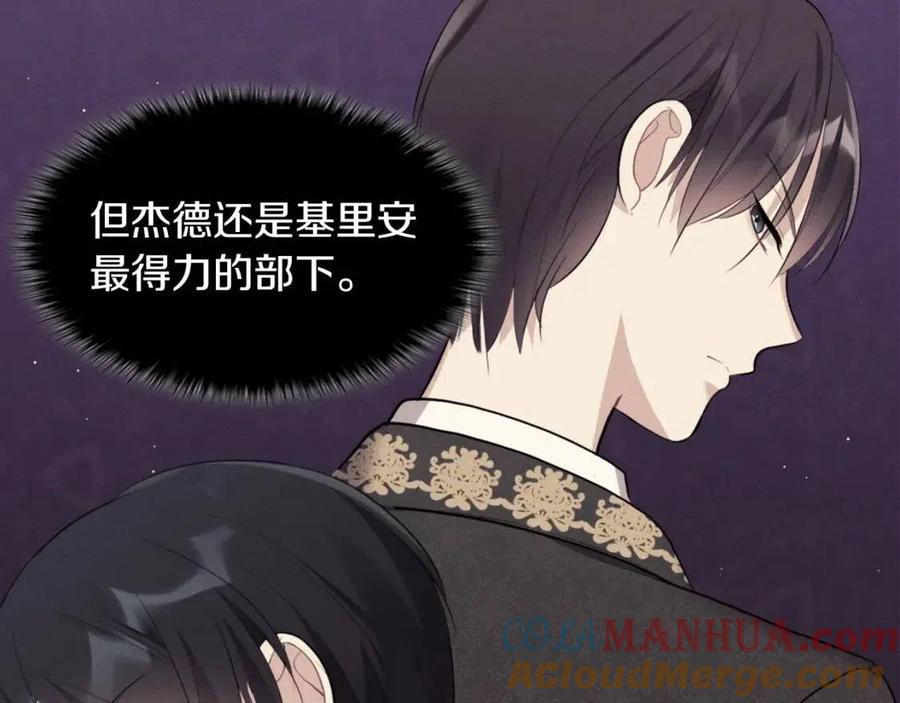 《与侯爵的50亿契约》第69话 避孕药 第77页