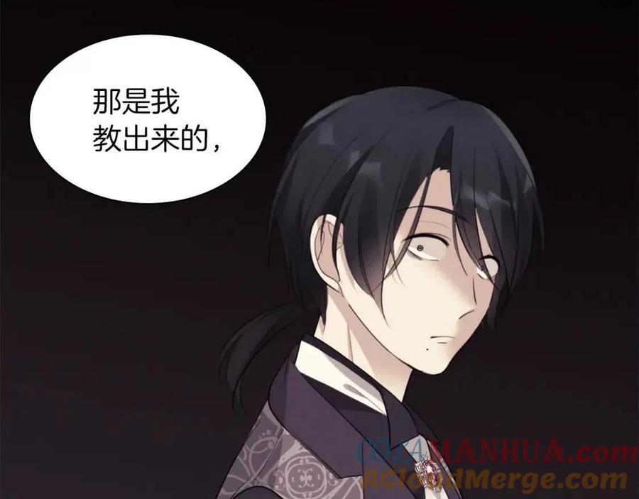 《与侯爵的50亿契约》第69话 避孕药 第73页