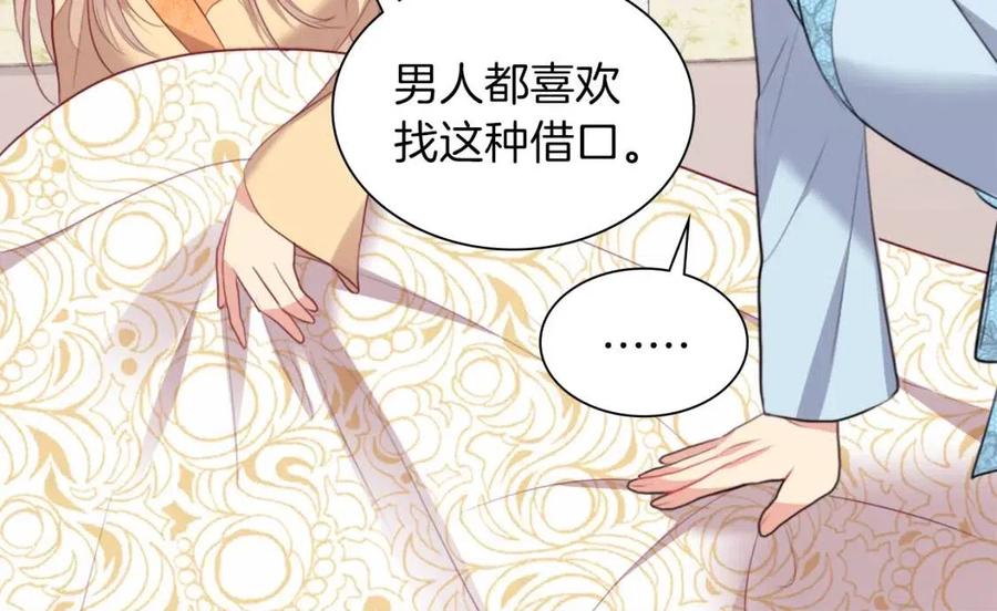 《与侯爵的50亿契约》第69话 避孕药 第20页