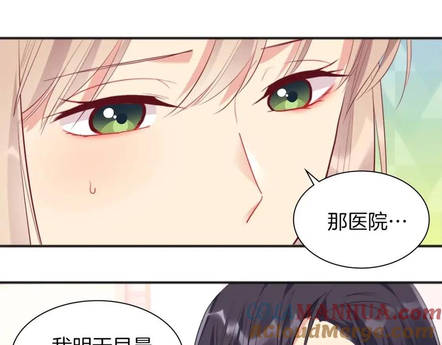《与侯爵的50亿契约》第69话 避孕药 第65页