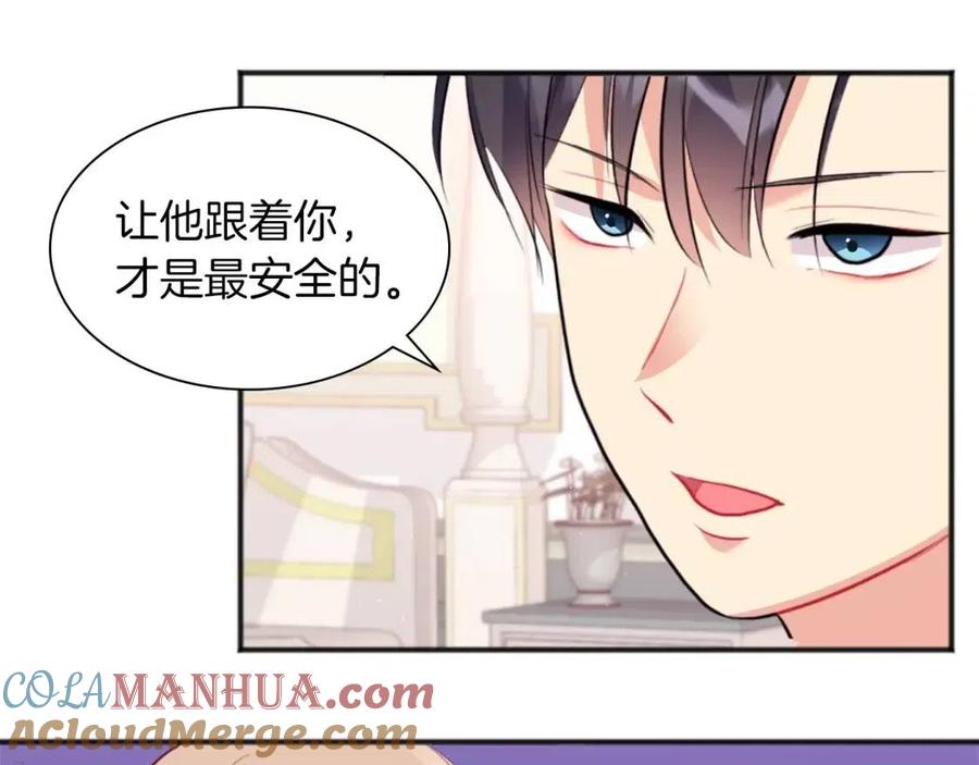 《与侯爵的50亿契约》第69话 避孕药 第81页