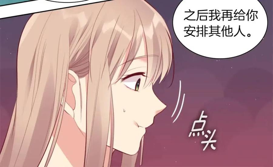 《与侯爵的50亿契约》第69话 避孕药 第84页
