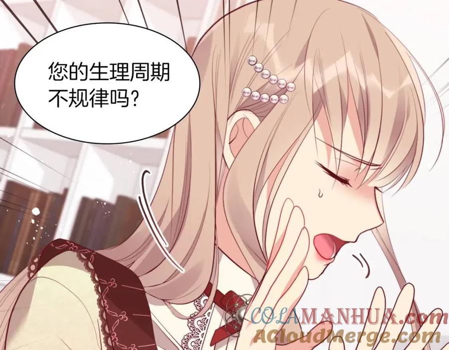 《与侯爵的50亿契约》第69话 避孕药 第109页