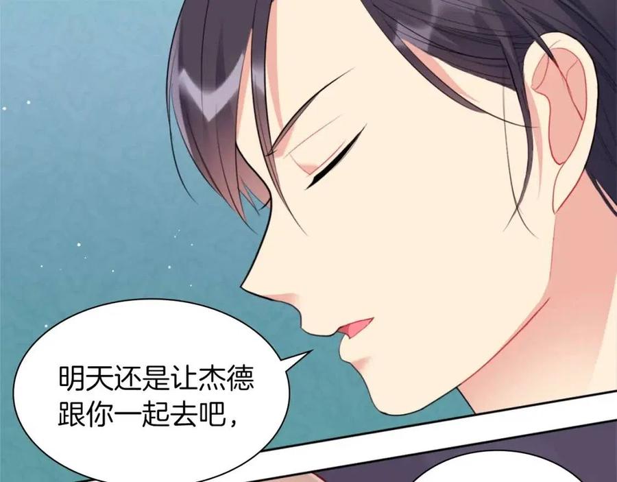 《与侯爵的50亿契约》第69话 避孕药 第83页