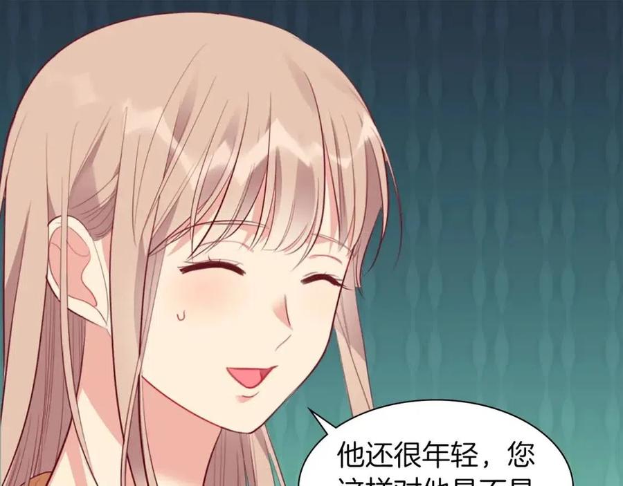 《与侯爵的50亿契约》第69话 避孕药 第75页